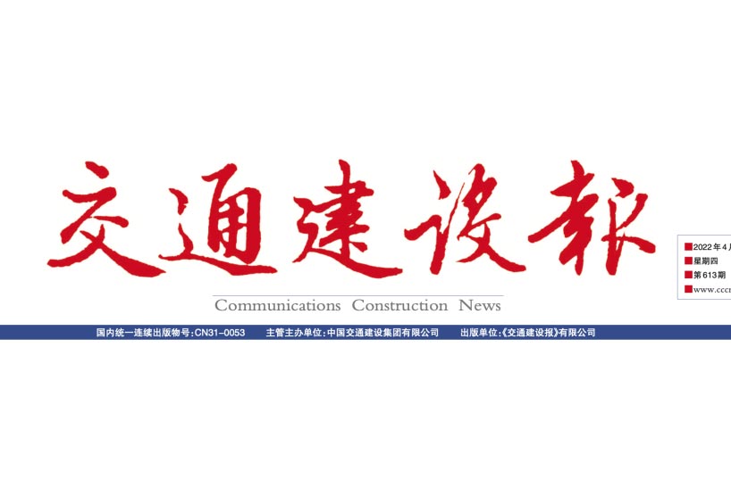 《交通建设报》：“膜法”新水源厂